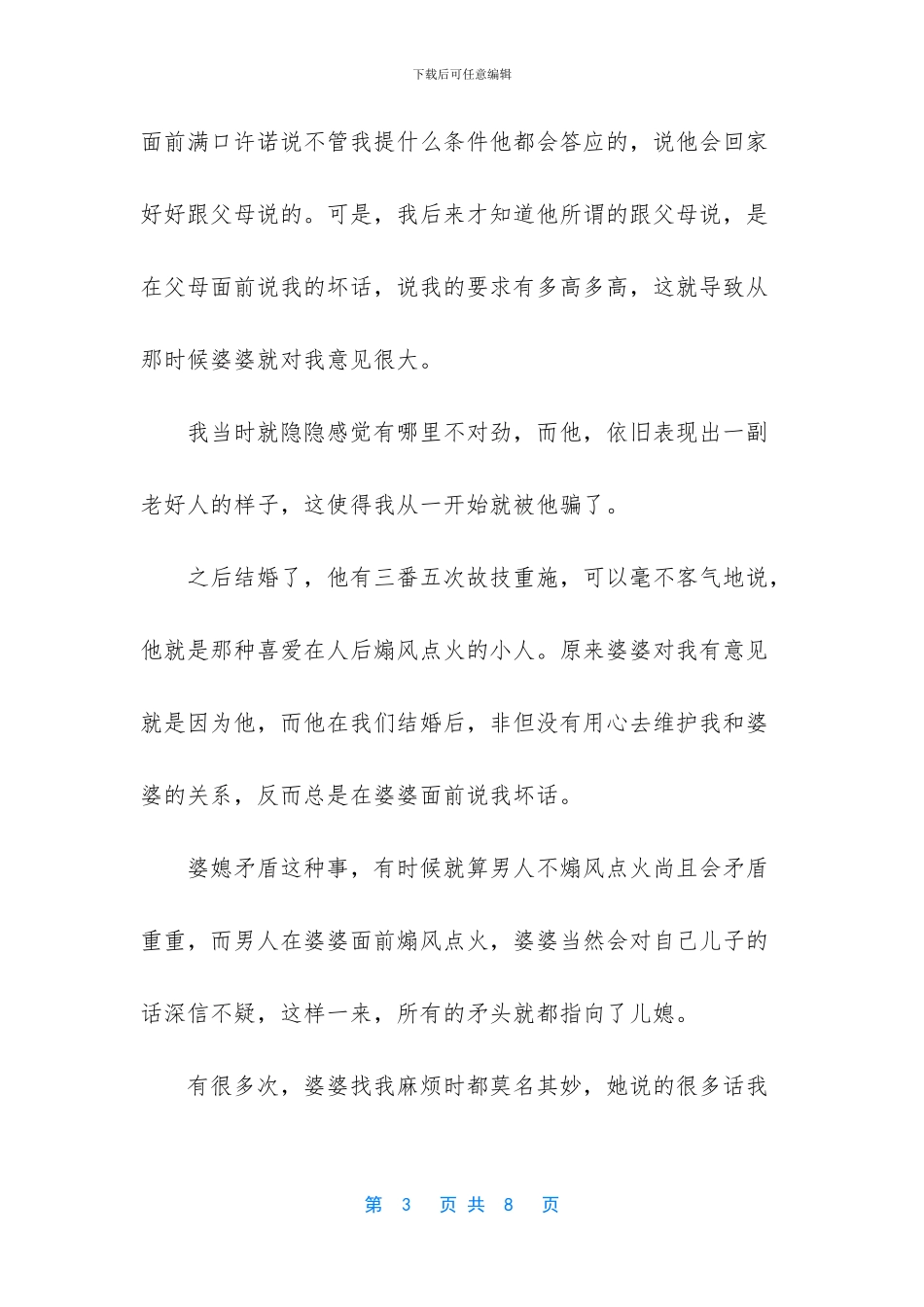 女人了解男人离婚原因_第3页