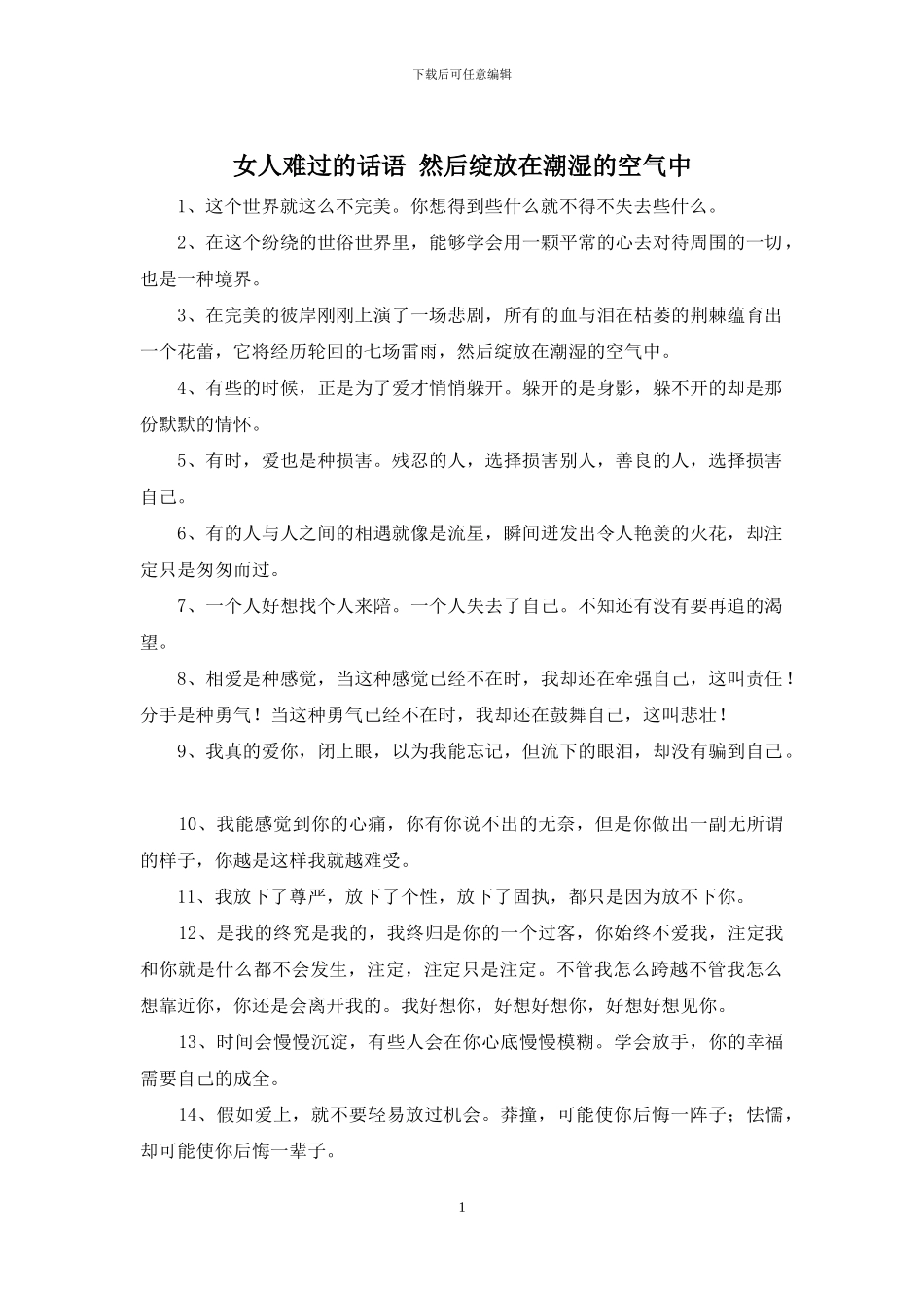 女人伤心的话语_第1页