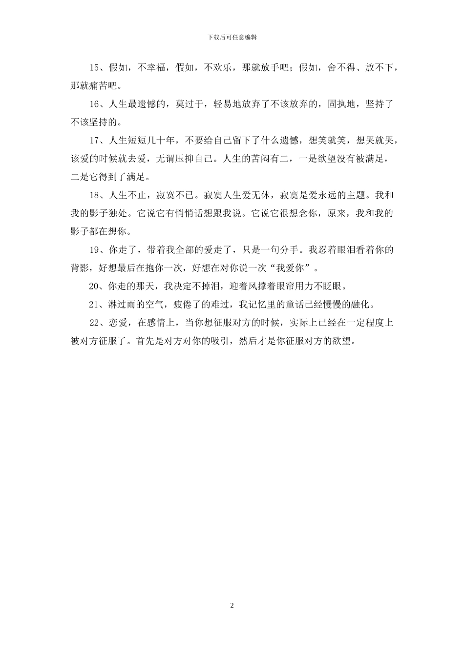 女人伤心的话语_第2页