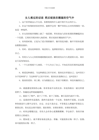 女人伤心的话语