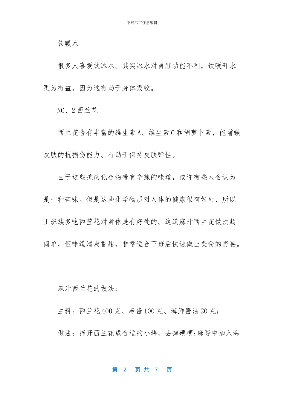 女人吃什么可以美容养颜_第2页