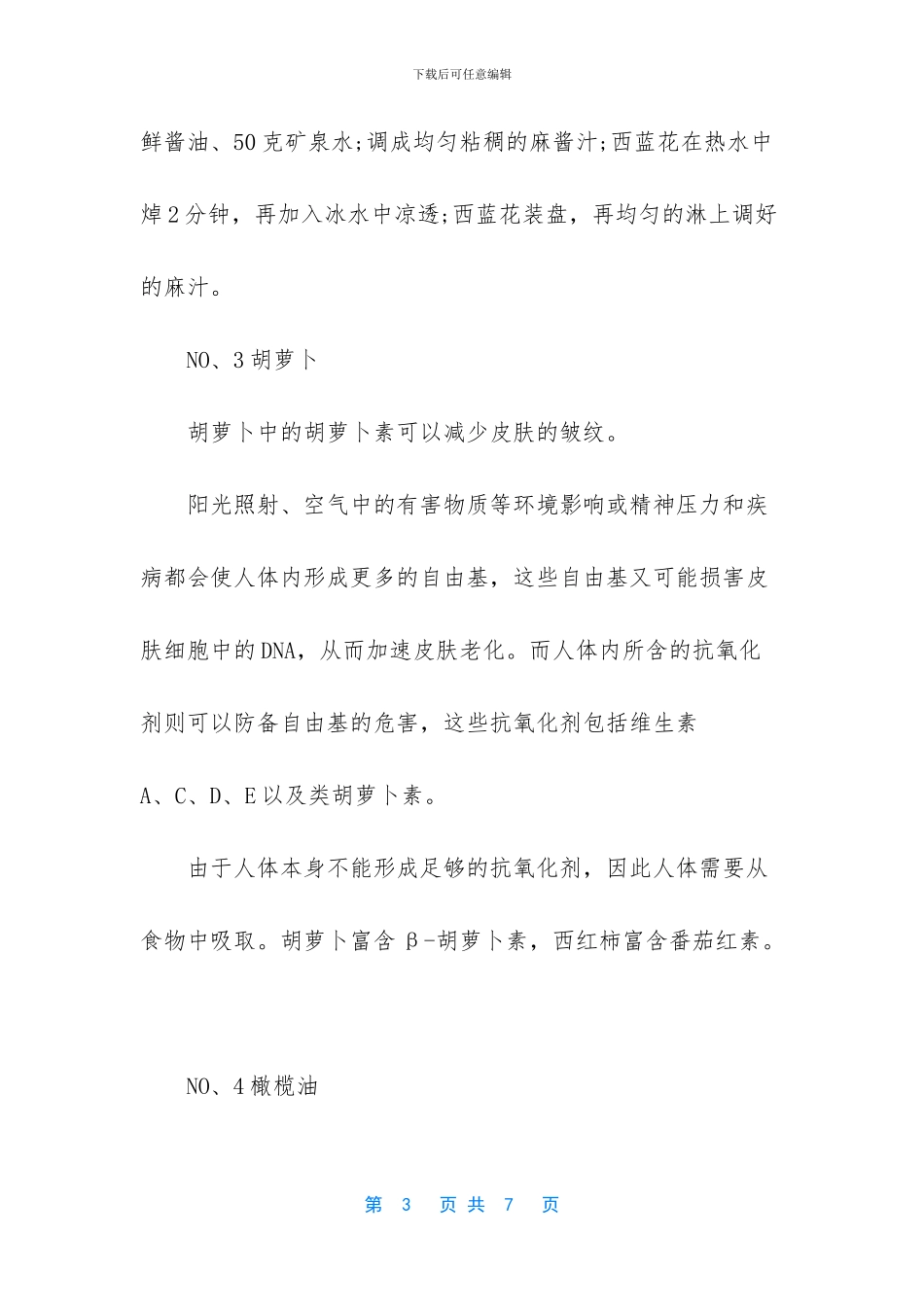 女人吃什么可以美容养颜_第3页