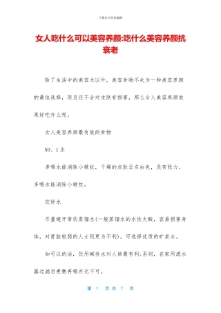 女人吃什么可以美容养颜