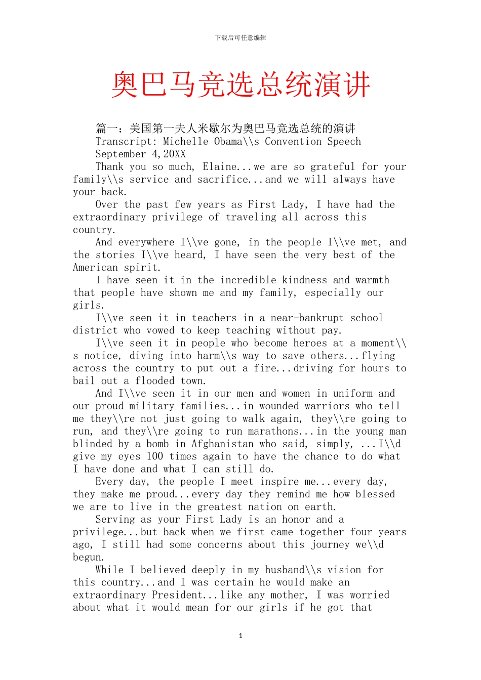 奥巴马竞选总统演讲_第1页