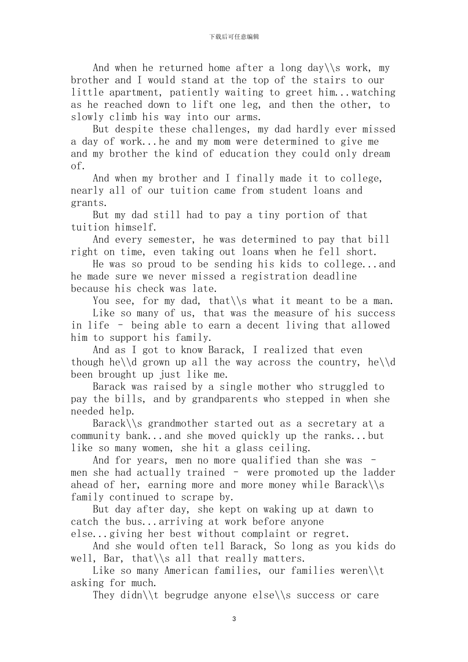 奥巴马竞选总统演讲_第3页
