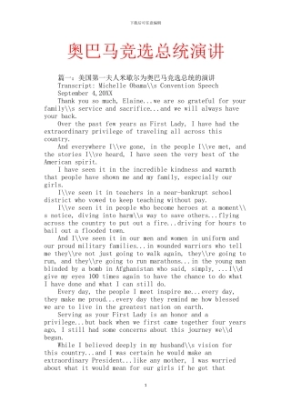 奥巴马竞选总统演讲