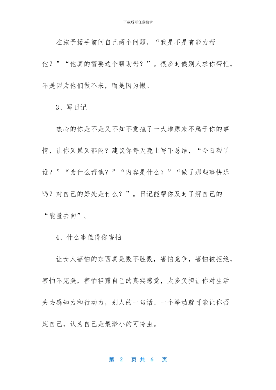 女人压力大情绪化减缓压力的方法_第2页