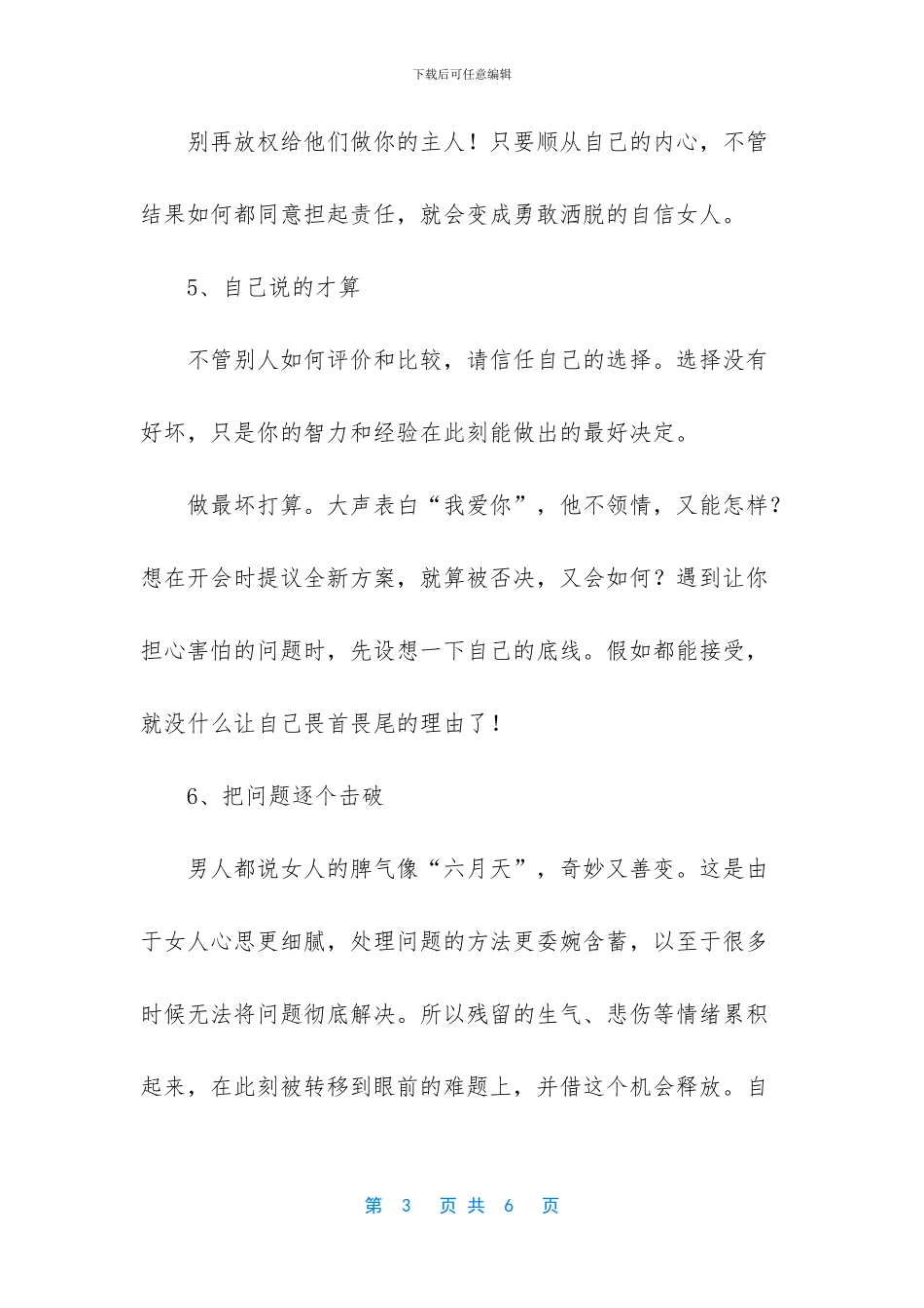 女人压力大情绪化减缓压力的方法_第3页