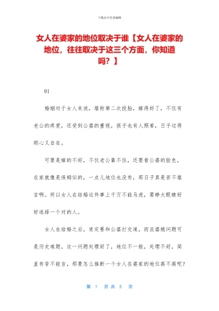 女人在婆家的地位取决于谁