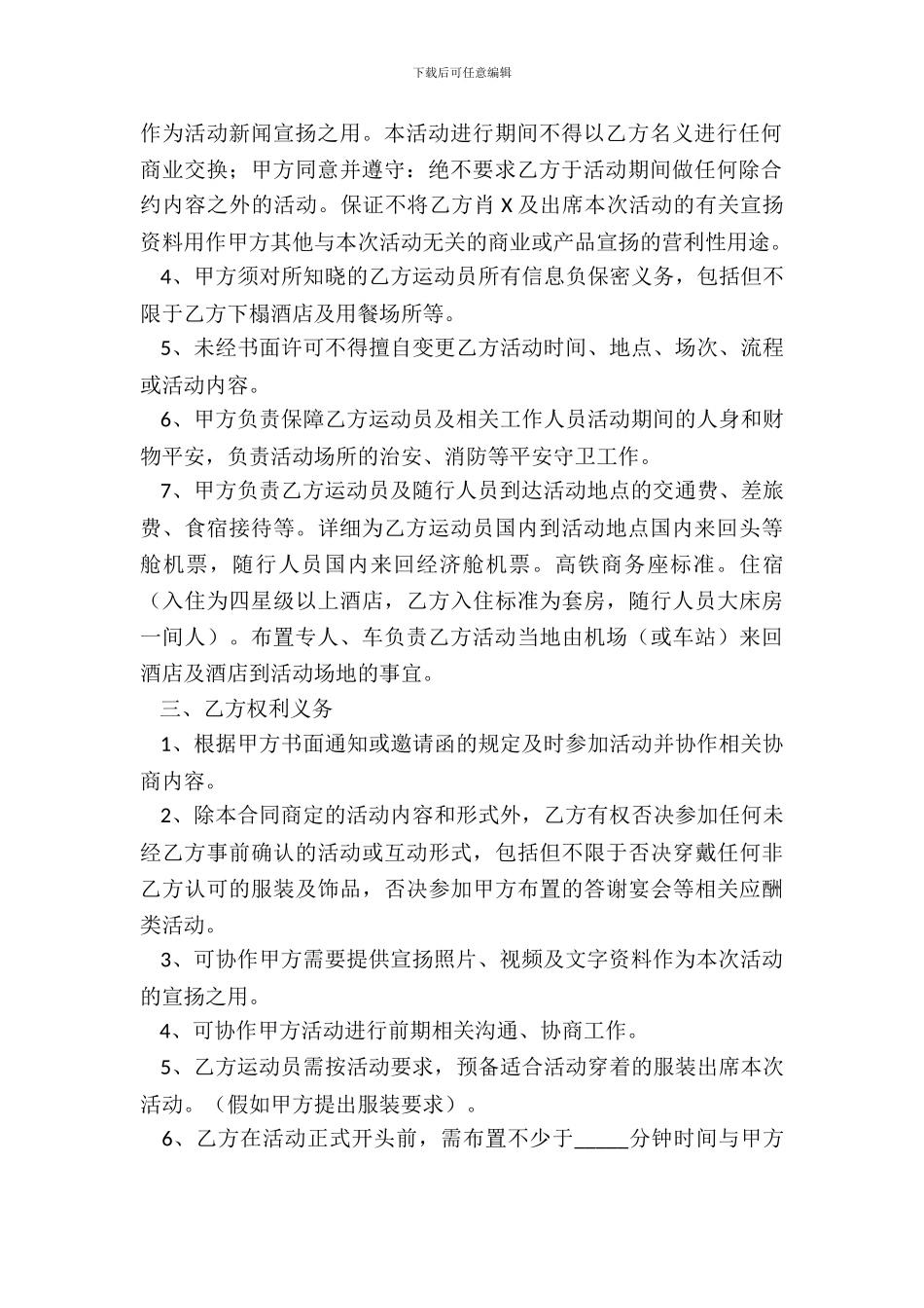 奥运冠军活动合作协议书范本_第3页