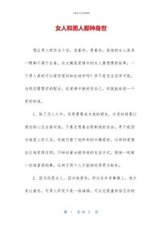 女人和男人那种身世