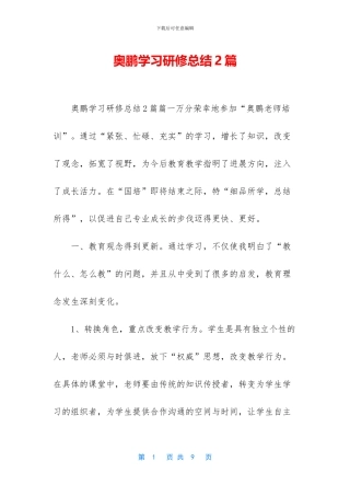 奥鹏学习研修总结2篇