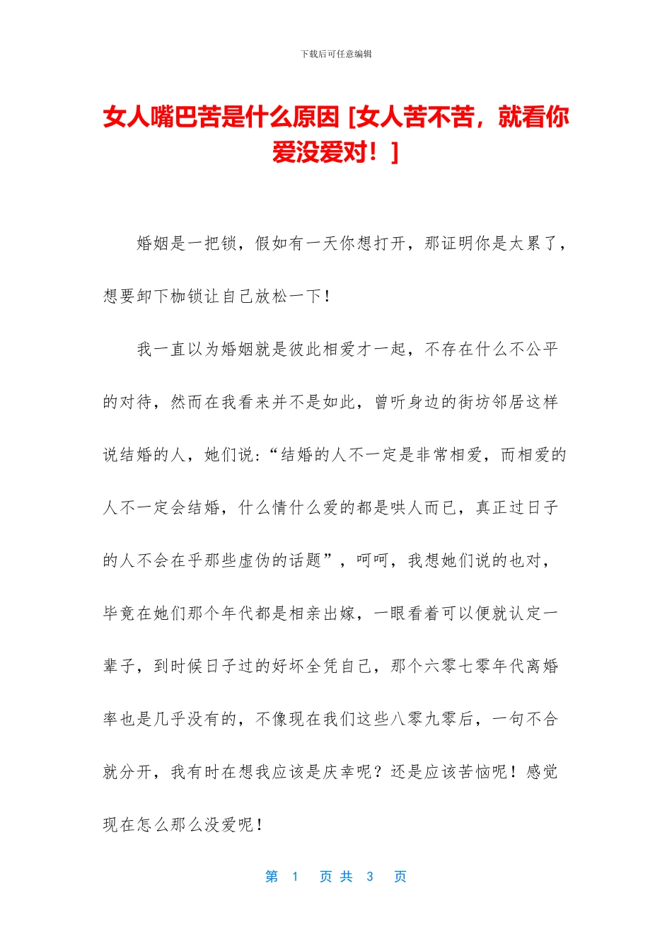 女人嘴巴苦是什么原因_第1页