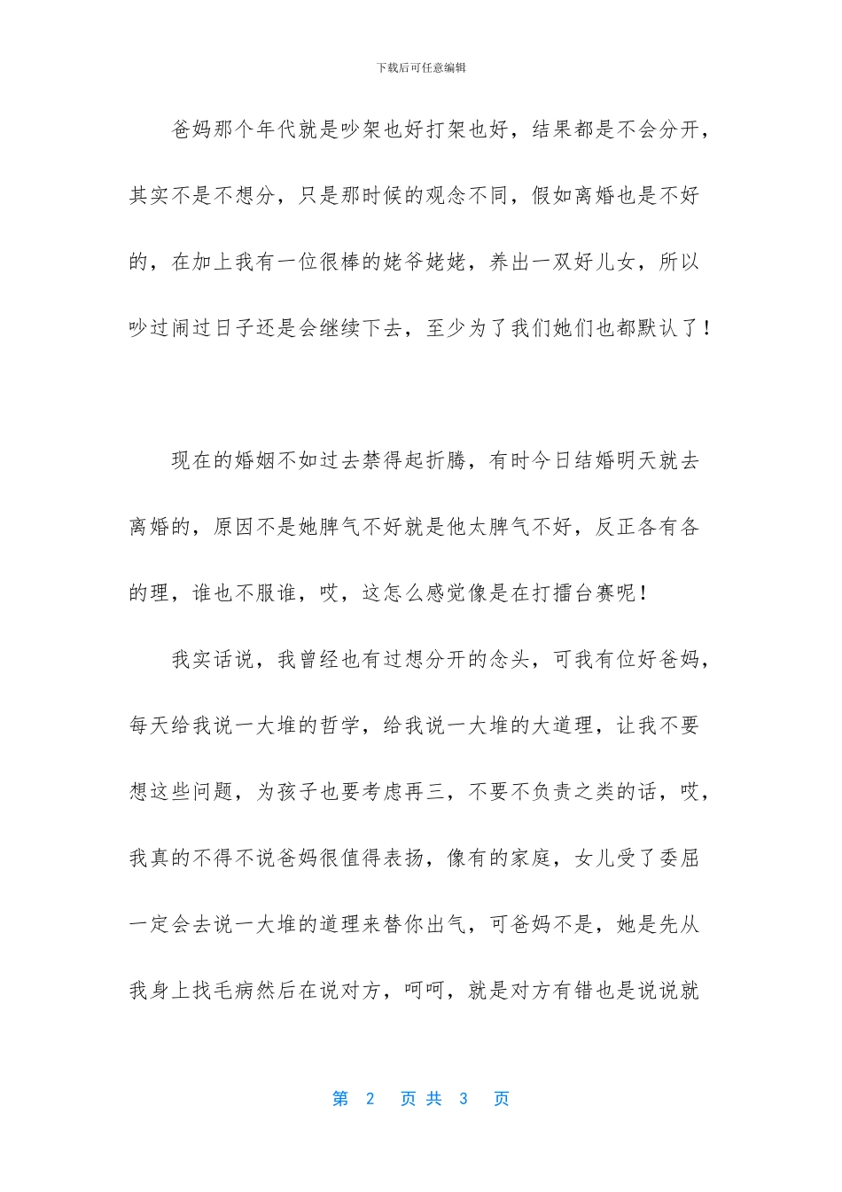 女人嘴巴苦是什么原因_第2页