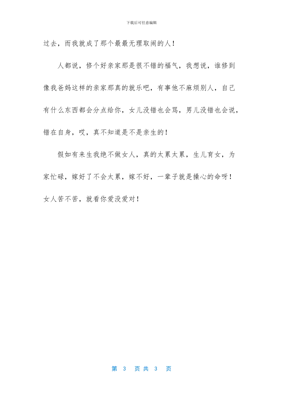 女人嘴巴苦是什么原因_第3页