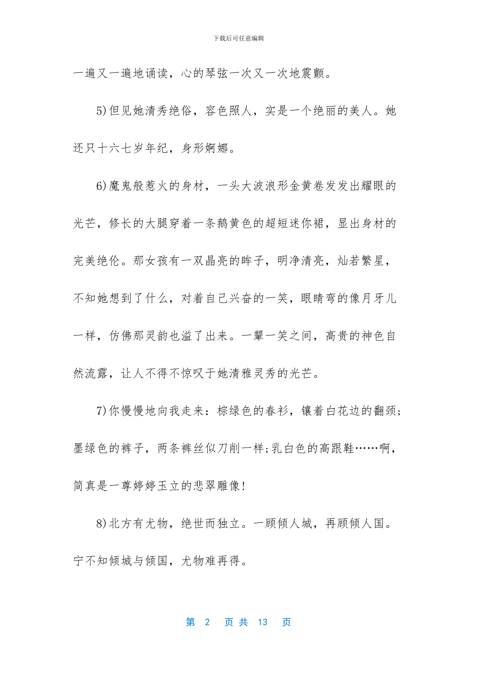 女人品质语录精选_第2页