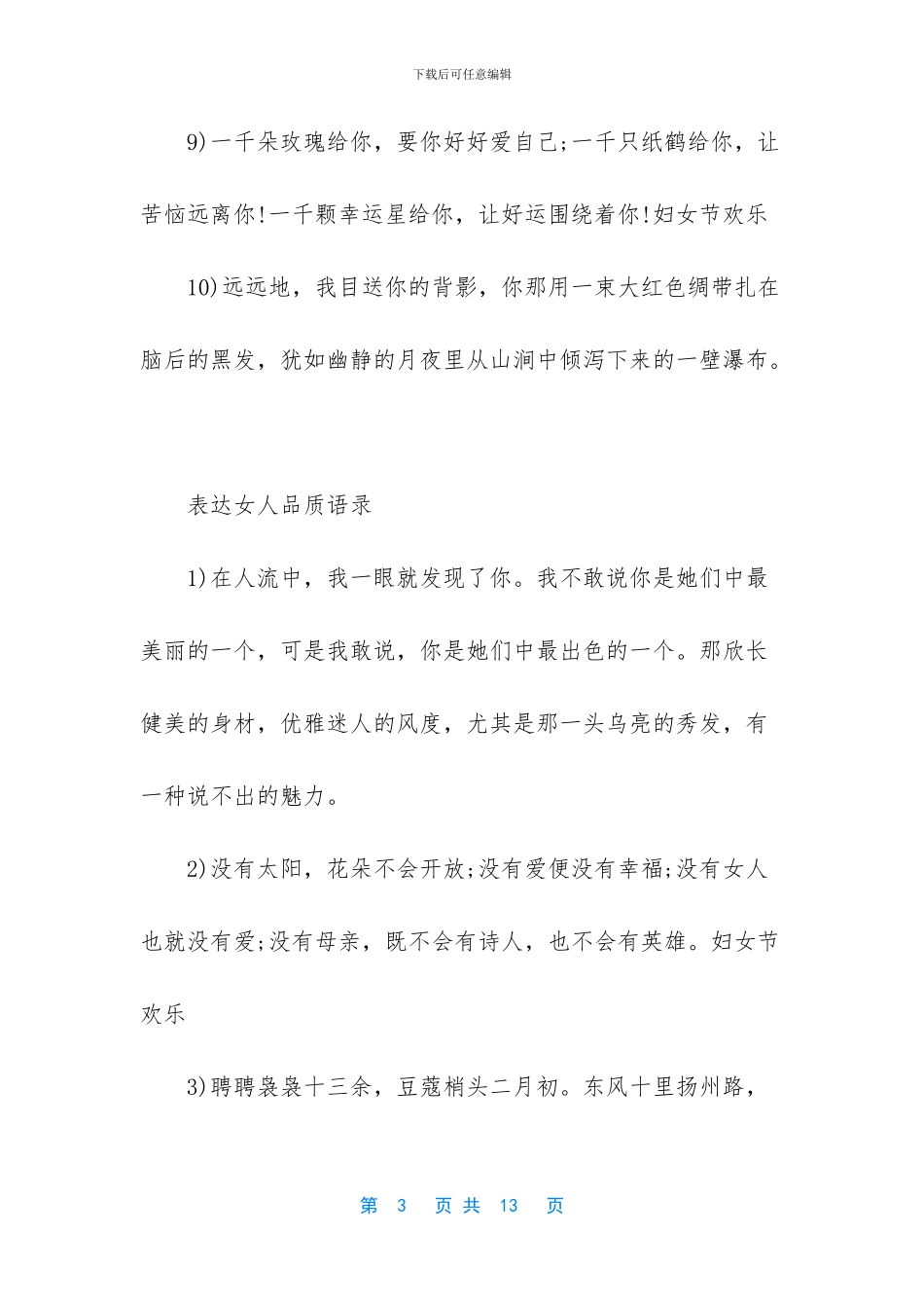 女人品质语录精选_第3页