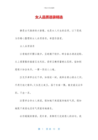 女人品质语录精选