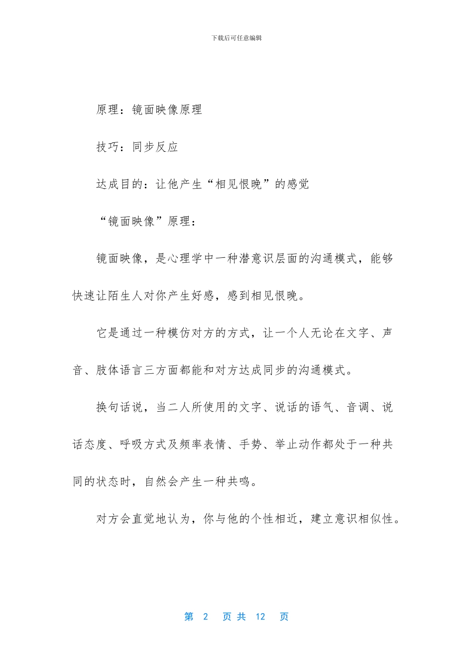 女人在爱情中学会忍_第2页