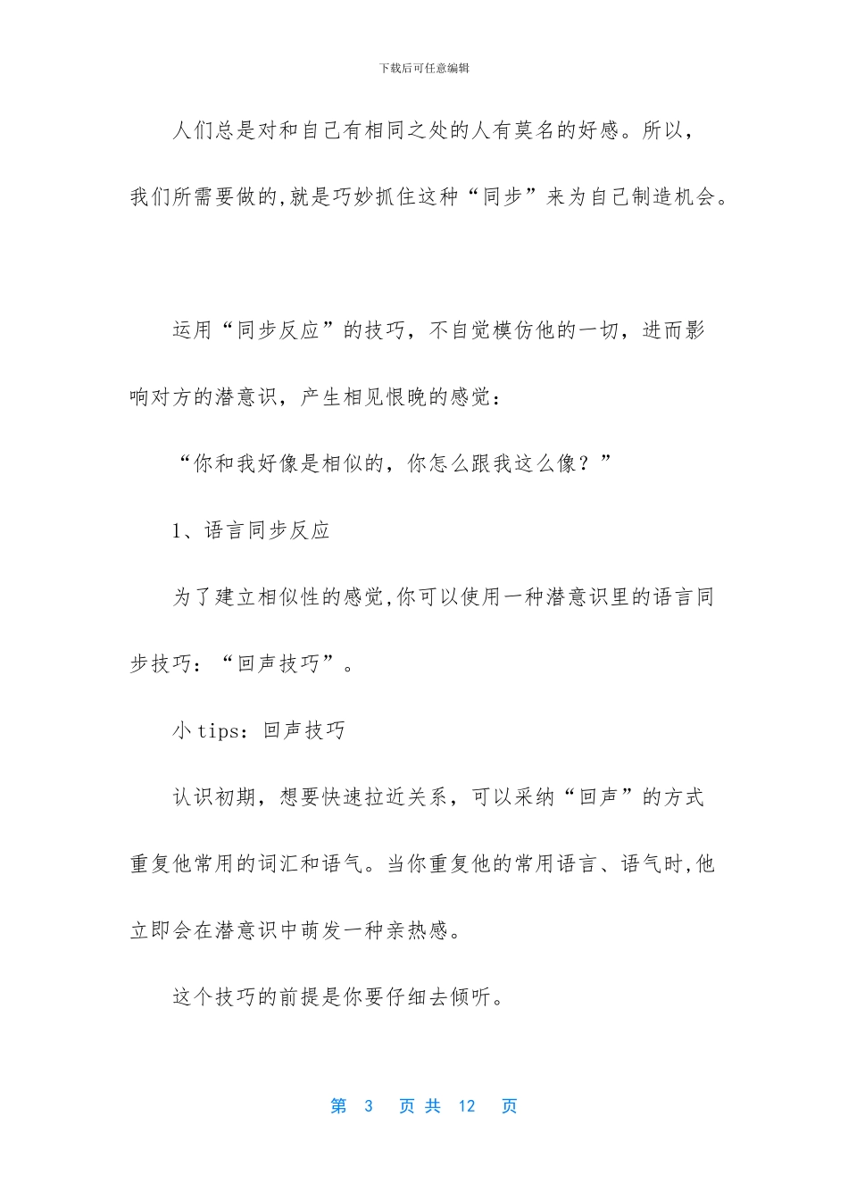 女人在爱情中学会忍_第3页