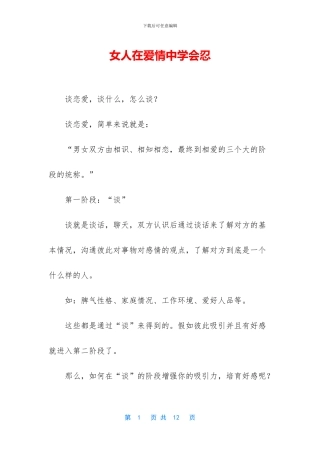 女人在爱情中学会忍