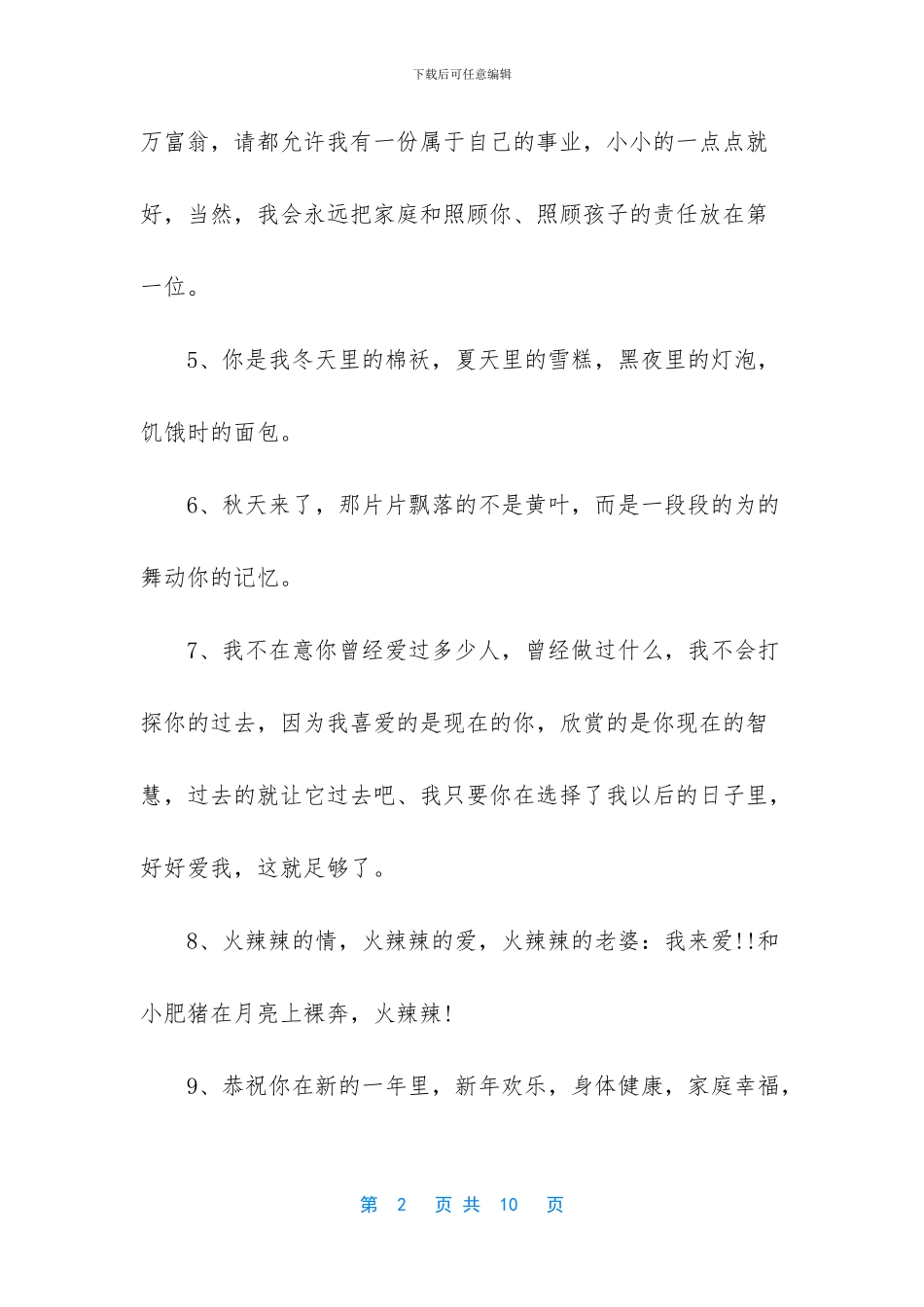 女人对男人说的情话_第2页