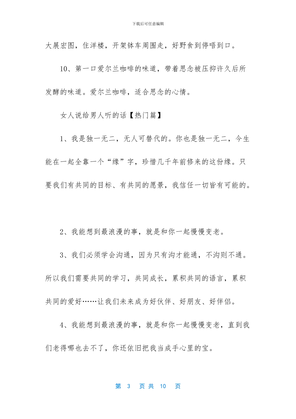 女人对男人说的情话_第3页