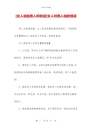 女人对男人说的情话