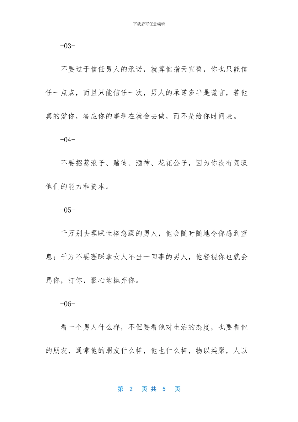 女人必看的肺腑之言_第2页