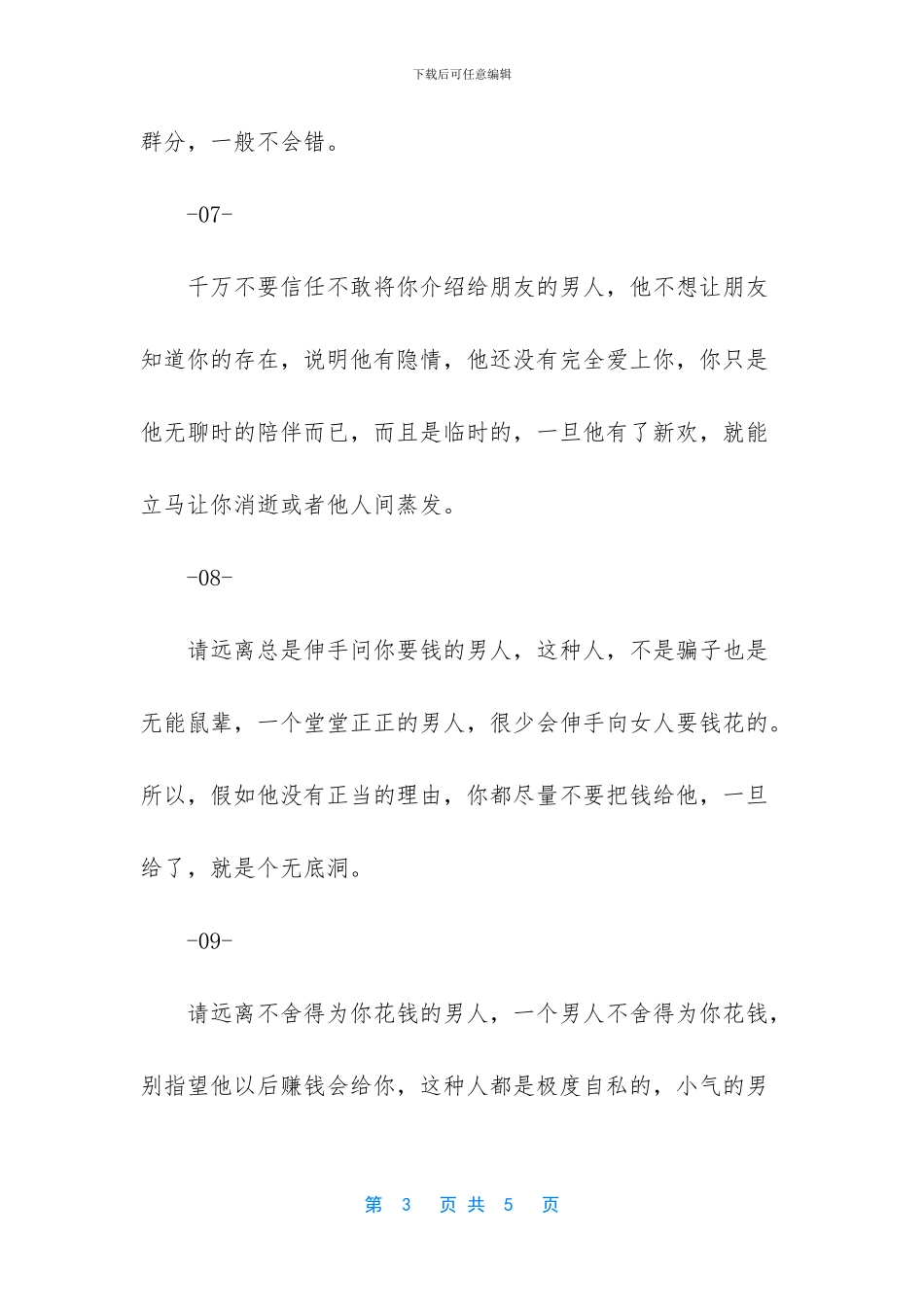 女人必看的肺腑之言_第3页