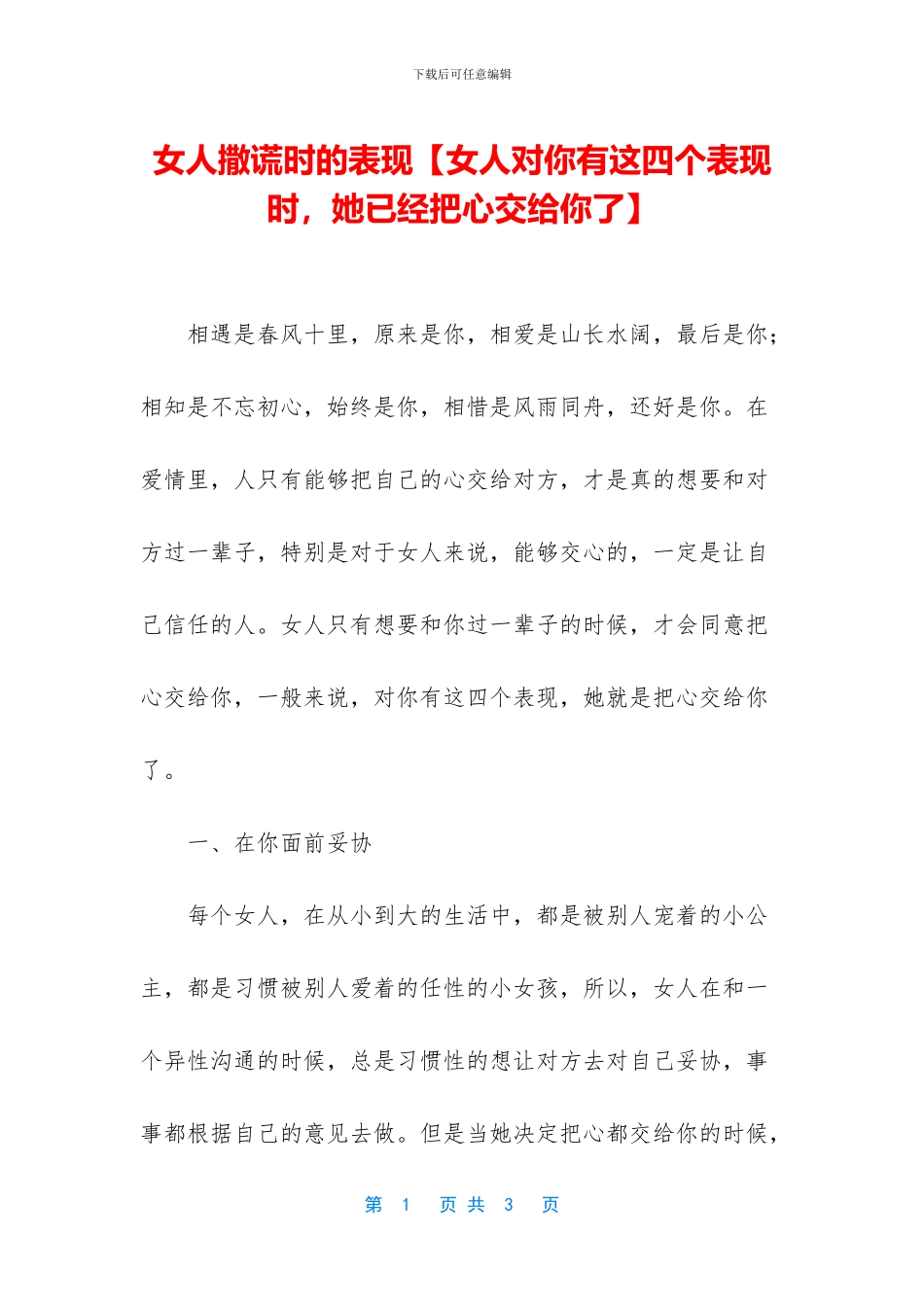 女人撒谎时的表现_第1页