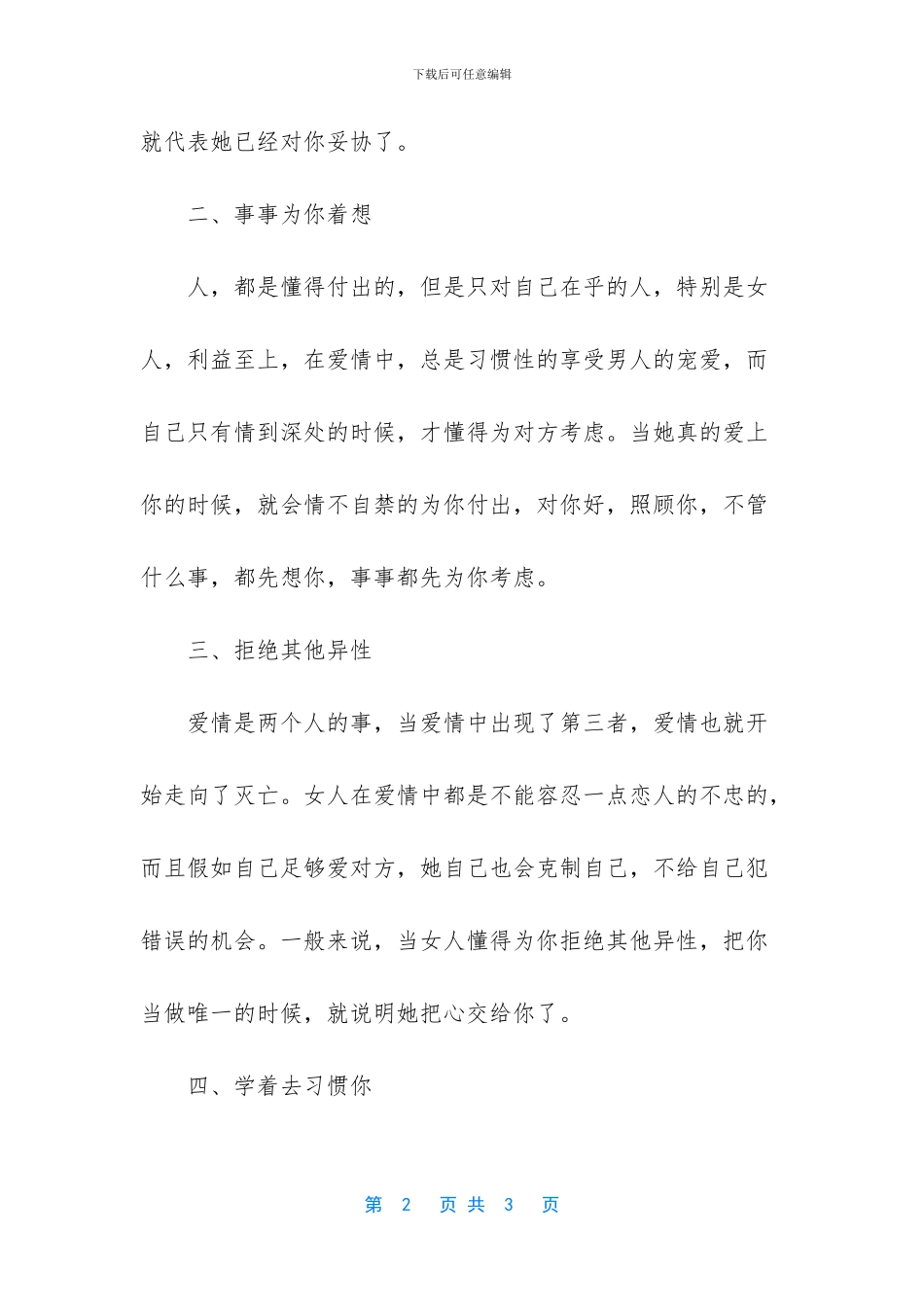 女人撒谎时的表现_第2页