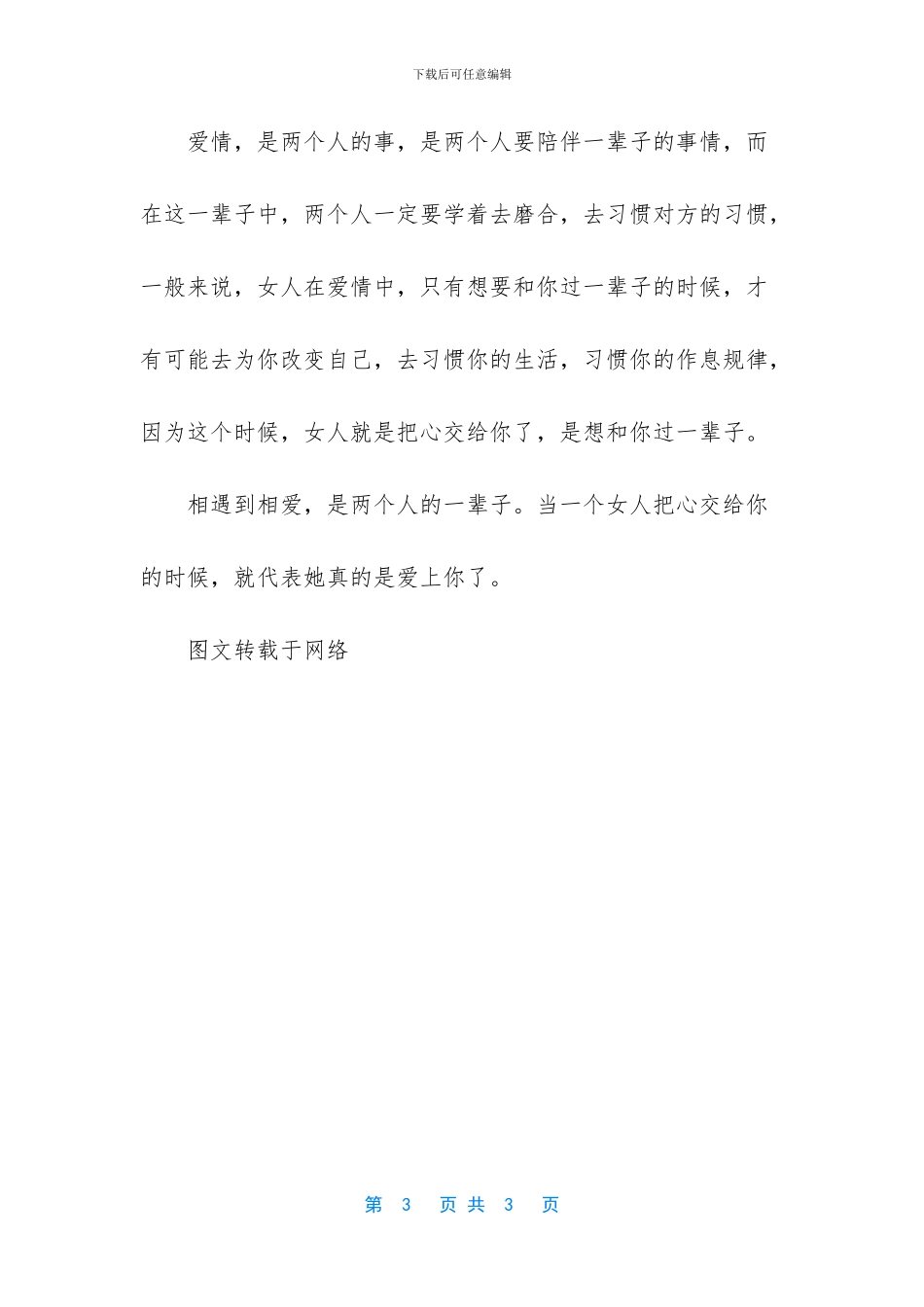 女人撒谎时的表现_第3页