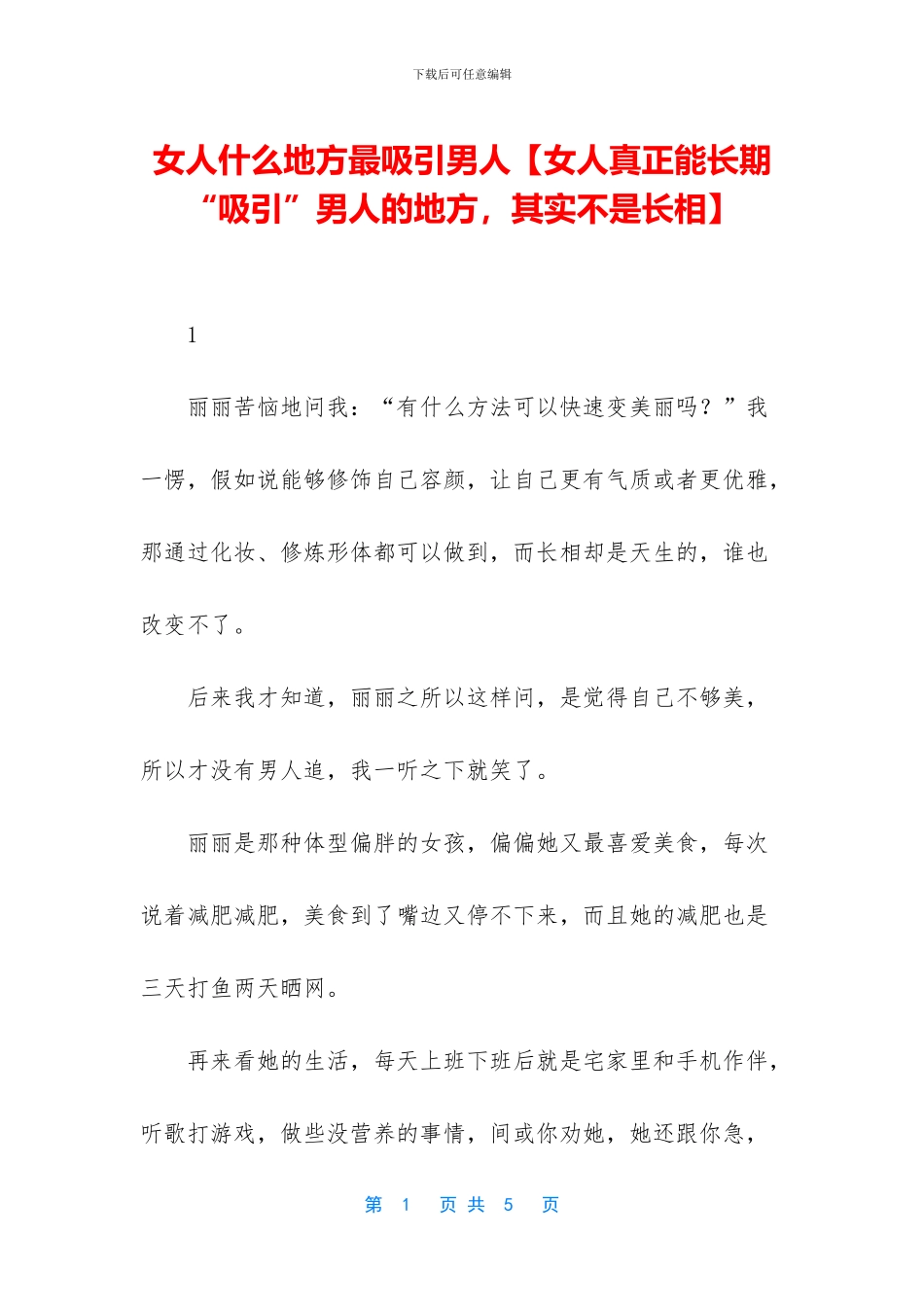 女人什么地方最吸引男人_第1页