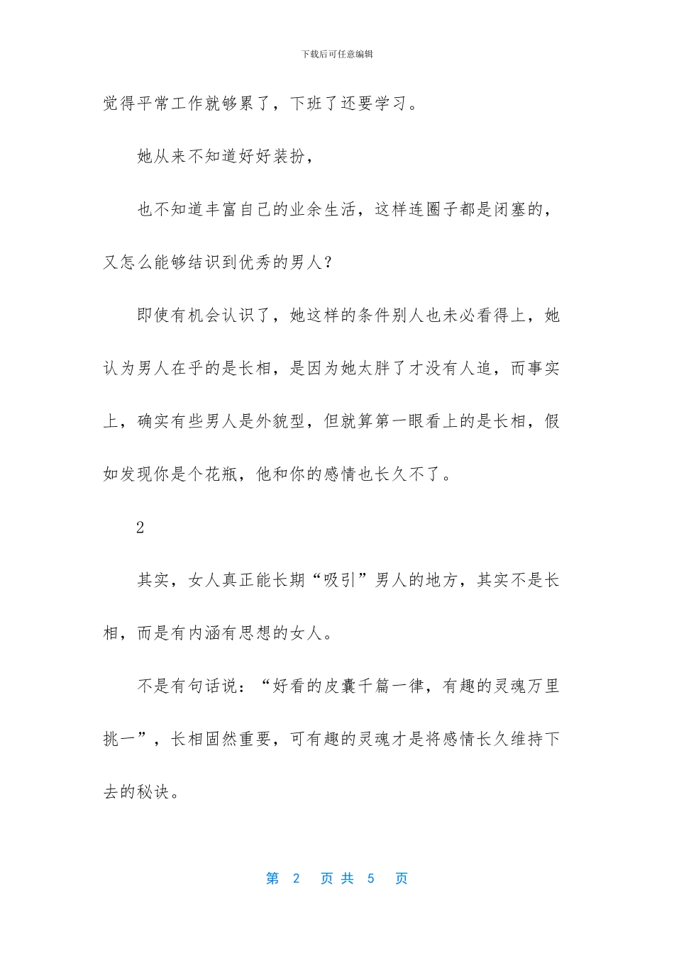 女人什么地方最吸引男人_第2页