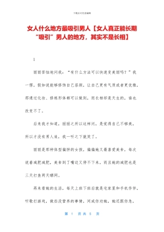 女人什么地方最吸引男人