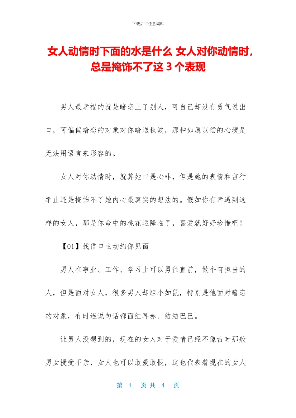 女人动情时下面的水是什么_第1页