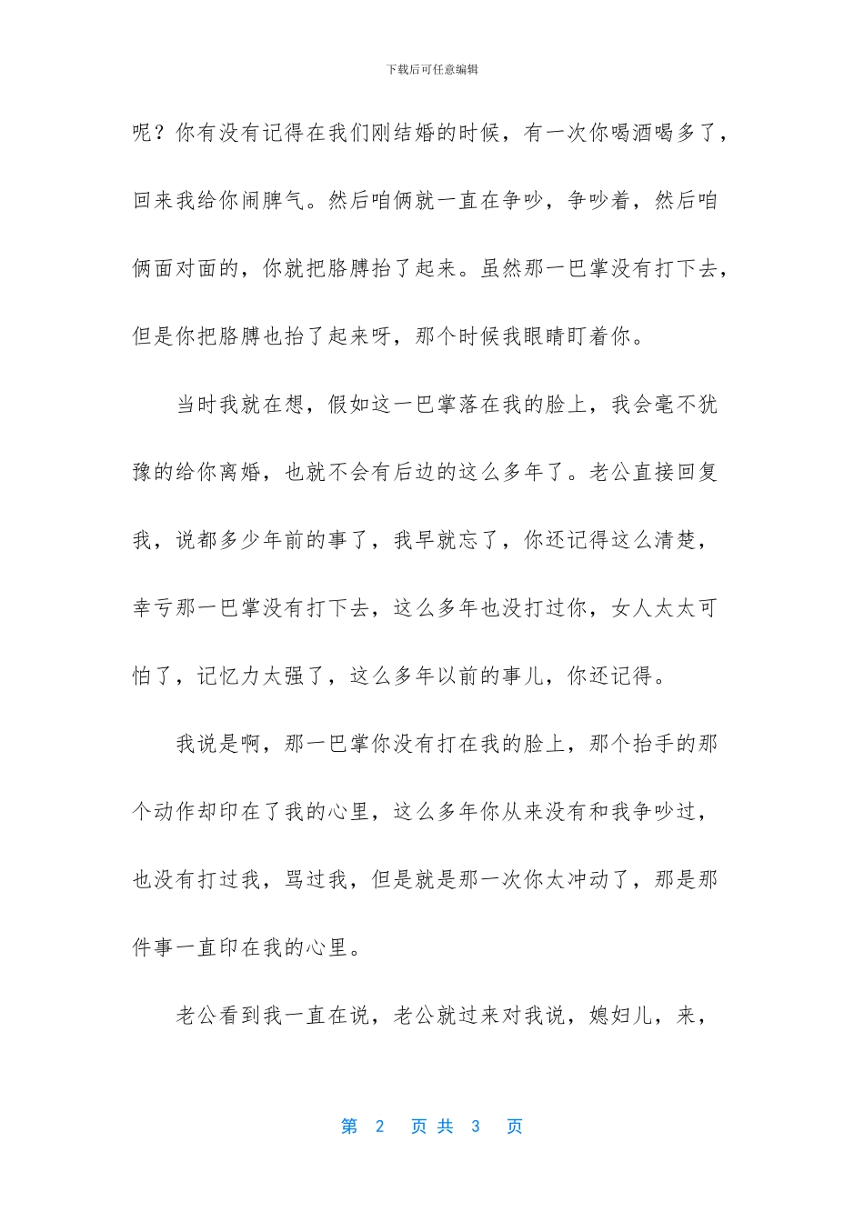 女人最不能容忍男人什么_第2页