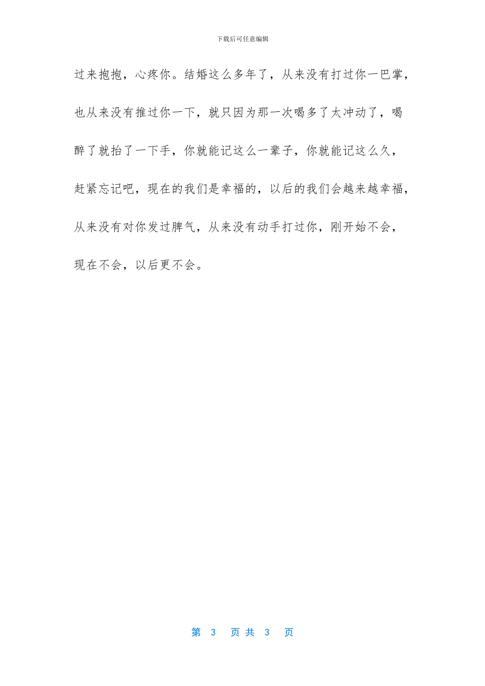 女人最不能容忍男人什么_第3页