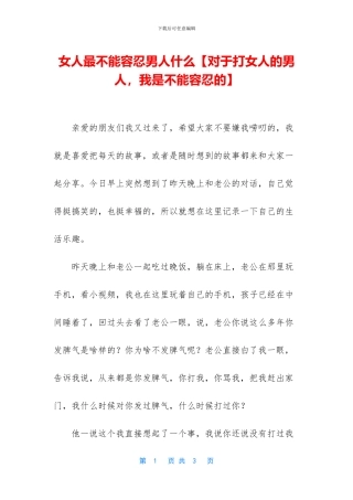 女人最不能容忍男人什么