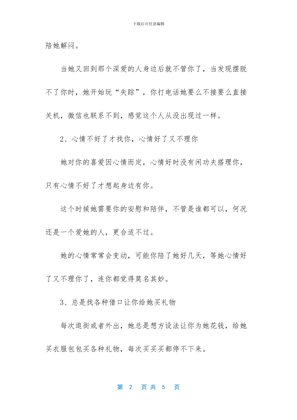 女人有哪些表现说明不爱了_第2页