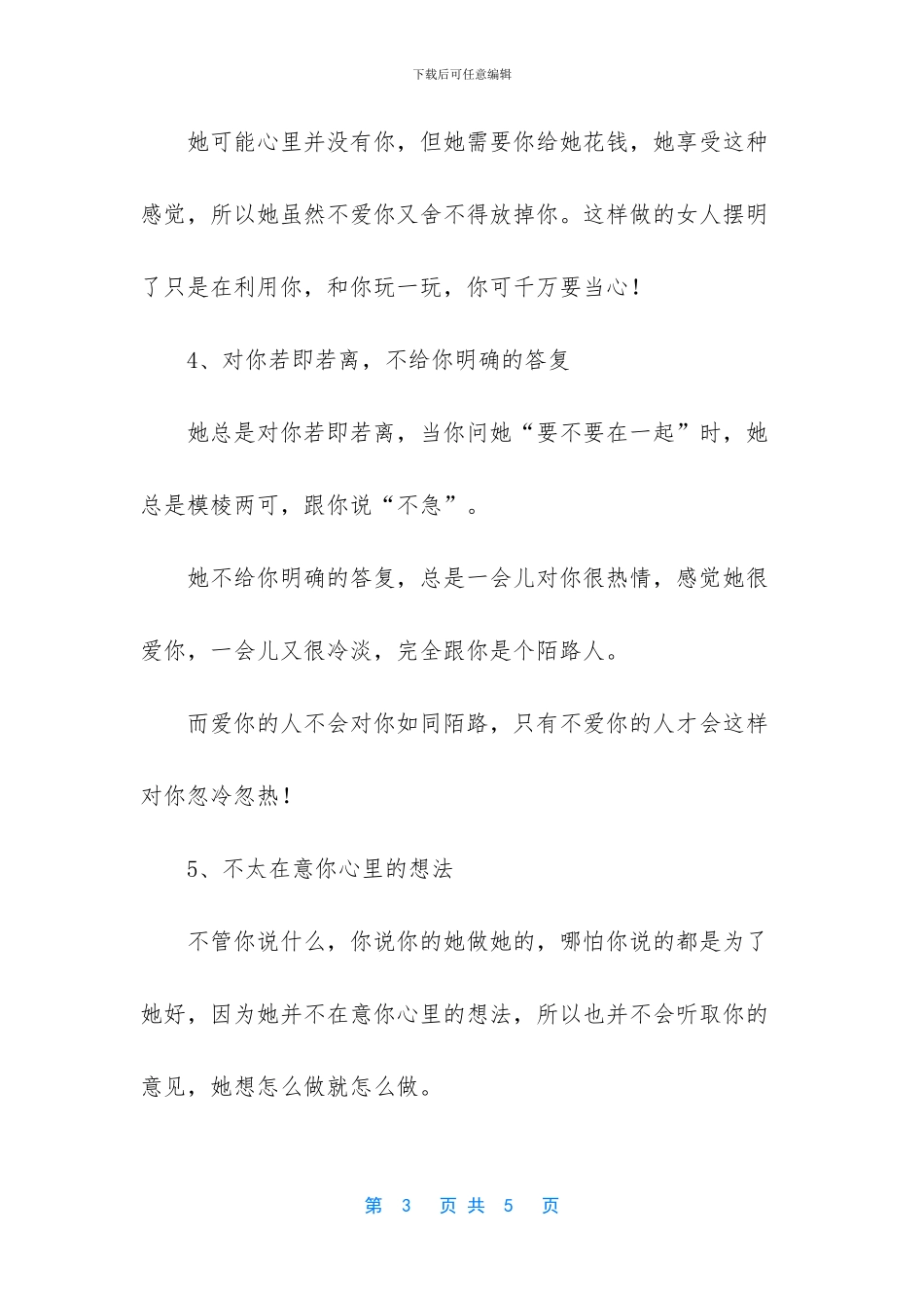 女人有哪些表现说明不爱了_第3页