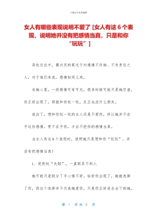 女人有哪些表现说明不爱了