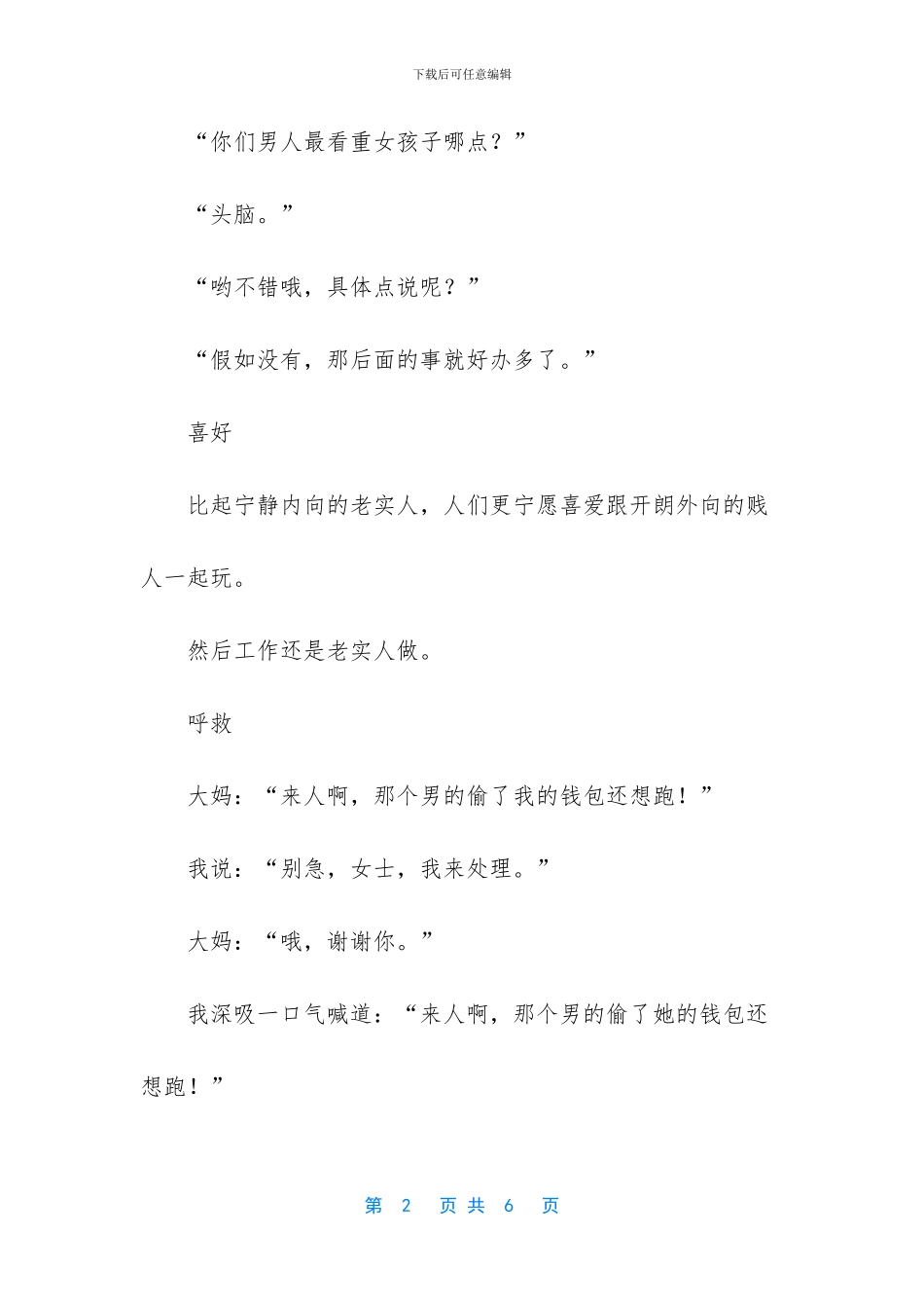 女人最看重男人的什么部位_第2页