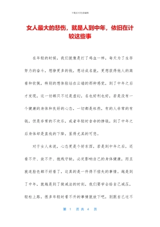 女人最大的悲哀