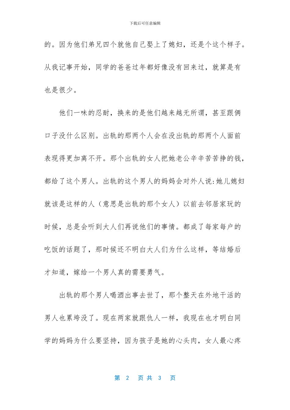 女人最心疼自己的孩子_第2页