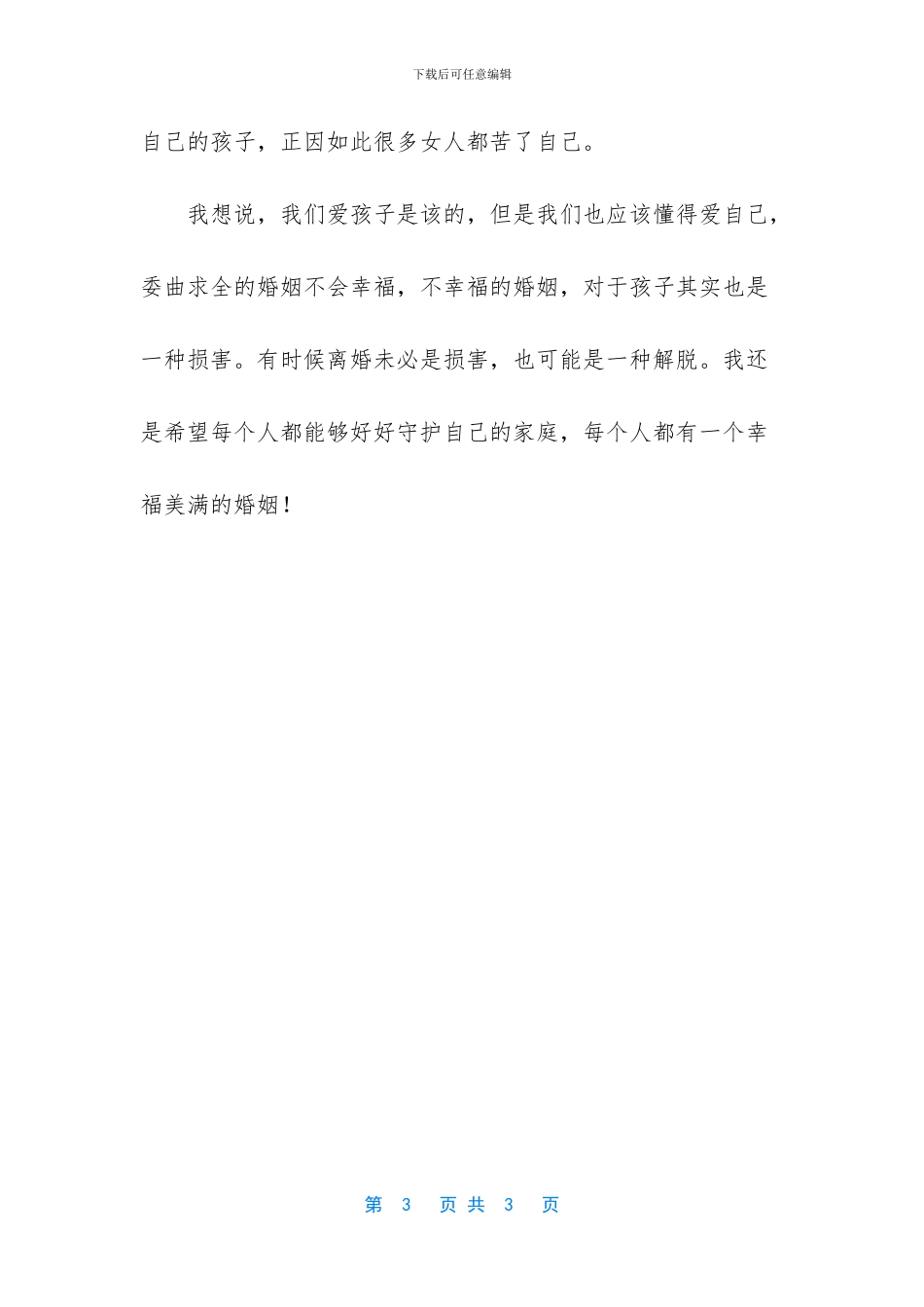 女人最心疼自己的孩子_第3页