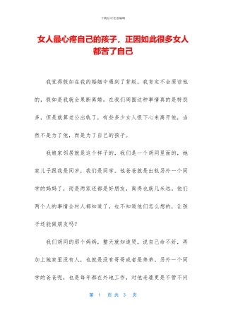 女人最心疼自己的孩子