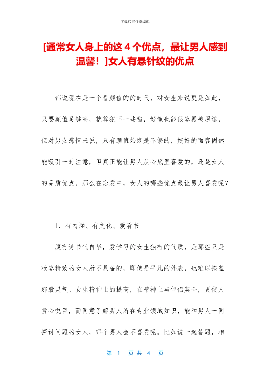 女人有悬针纹的优点_第1页