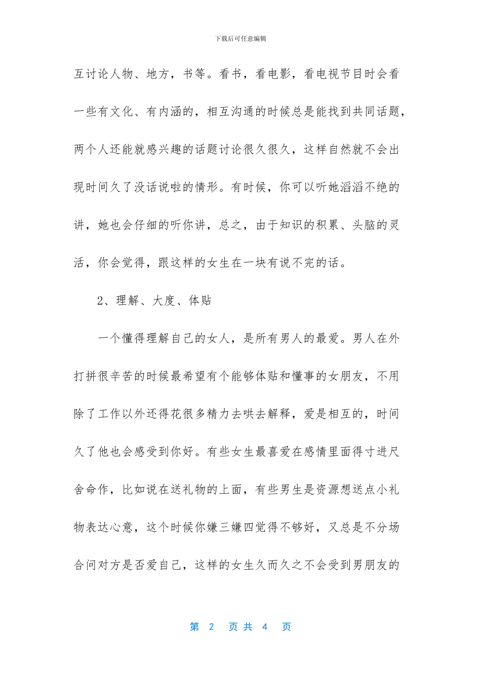 女人有悬针纹的优点_第2页